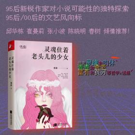 灵魂住着老头儿的少女