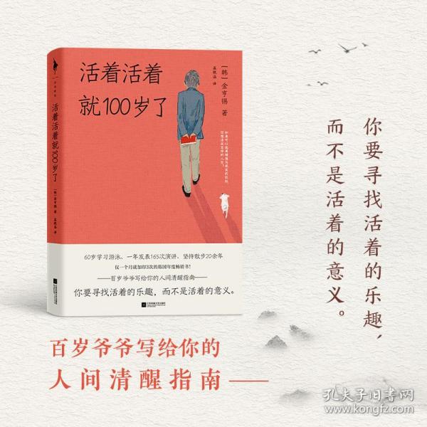 活着活着就100岁了（如果可以逃离理想与现实的拉扯，你想活出怎样的人生？0—100岁均适用的人间清醒指南。）