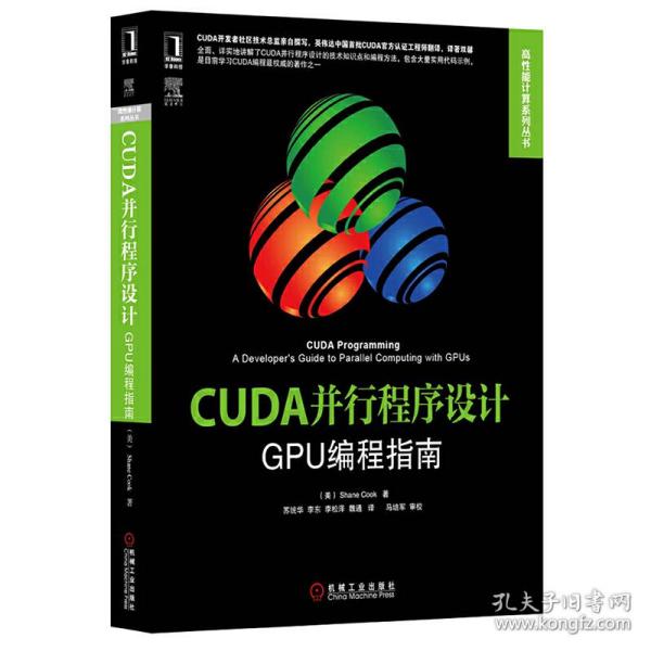 CUDA并行程序设计：GPU编程指南
