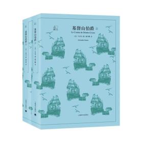 文学名著·译文40：基督山伯爵