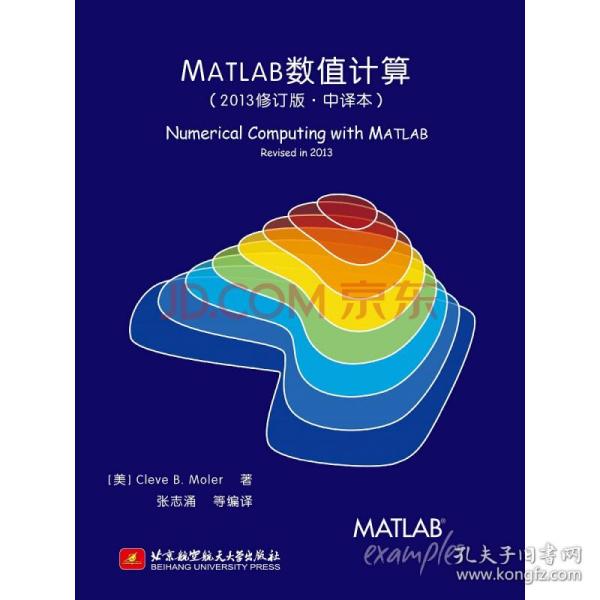 MATLAB数值计算