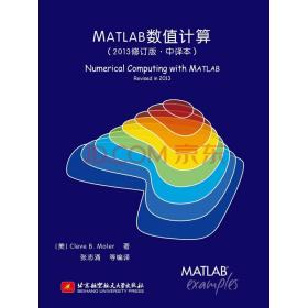 MATLAB数值计算