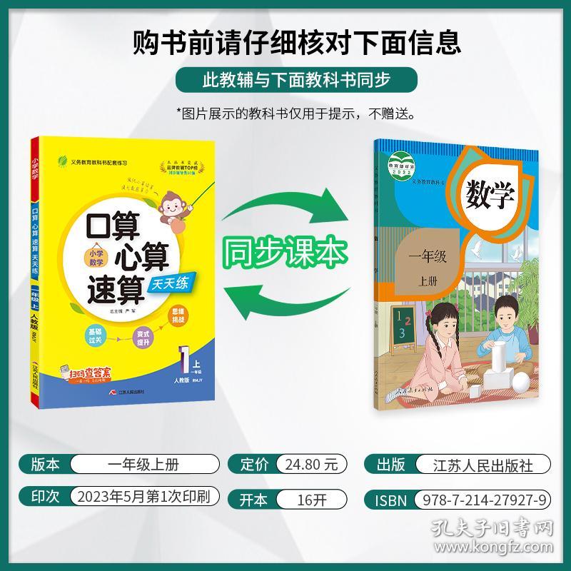 口算心算速算一年级上册人教版2023年秋季新版小学教材同步数学思维强化训练天天练加减混合练习题