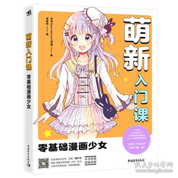 萌新入门课：零基础漫画少女