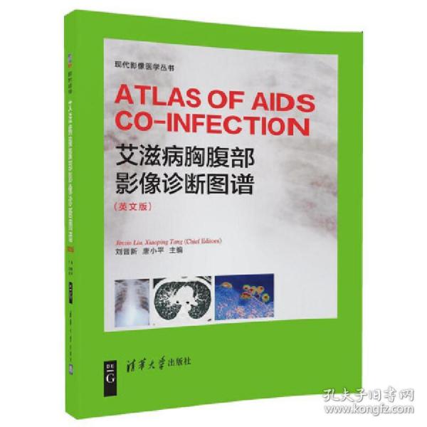 艾滋病胸腹部影像诊断图谱 （ ATLAS OF AIDS CO-INFECTION）（英文版）