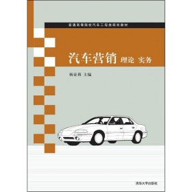 汽车营销理论实务