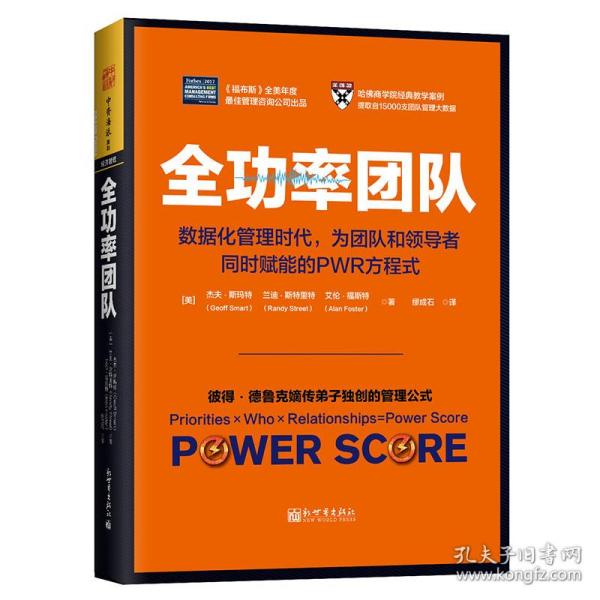 全功率团队：数据化管理时代，为团队和领导者同时赋能的PWR方程式