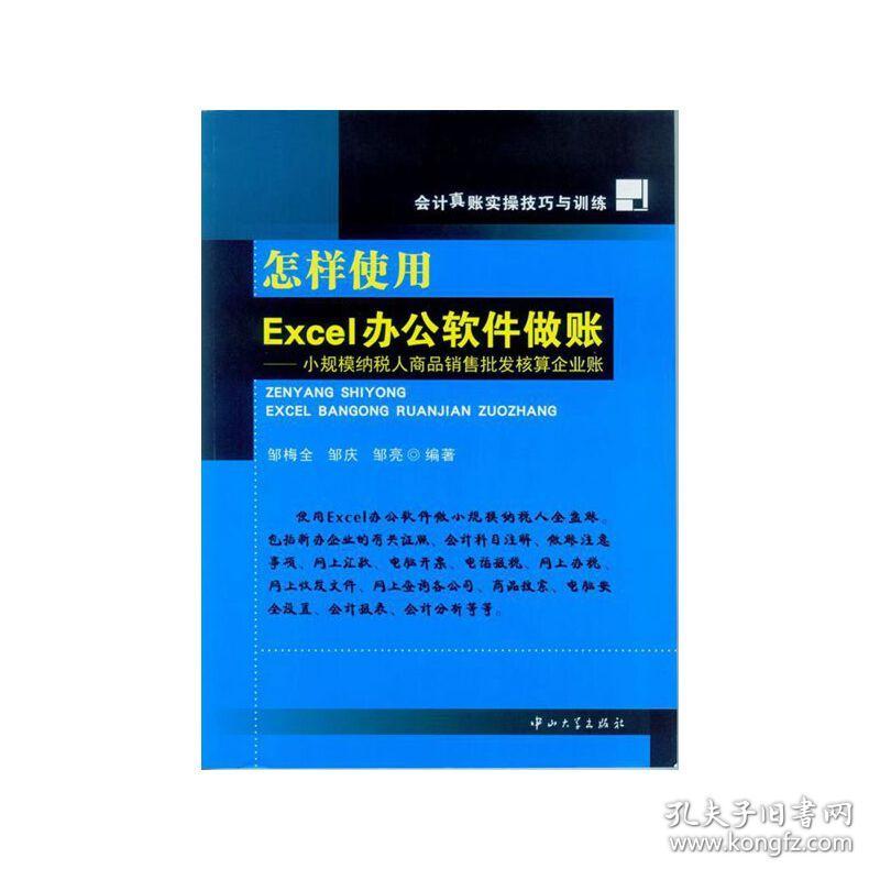 怎样使用Excel办公软件做账