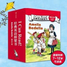 I Can Read! 经典英语桥梁书 糊涂女佣（全24册）【7-12岁适读】【包邮】