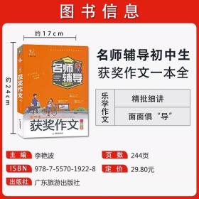 初中生获奖作文一本全初中七八九年级作文大全初中789年级新概念作文大赛获奖作品精选