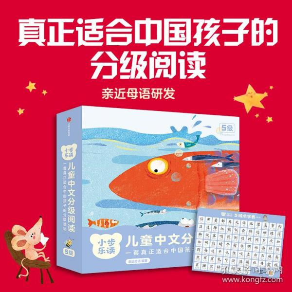 小步乐读·儿童中文分级阅读.5级（套装全12册）【包邮】
