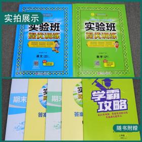 2023年秋新版实验班提优训练二年级上册人教版套装数学RJ+语文RJ小学生教材同步练习测试卷（套装共2册）