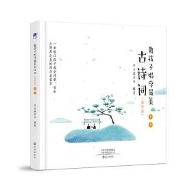 教孩子唱学最美古诗词进阶版（全3册）常青藤爸爸编著唱学古诗词第2套，专业儿童歌手演唱儿歌和名师故事讲解