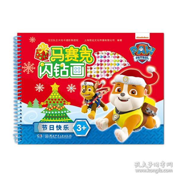 汪汪队立大功PAWPATROL马赛克闪钻画:节日快乐