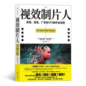 电影学院148：视效制片人:影视、游戏、广告的VFX制作全流程