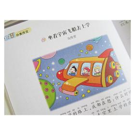 全脑作文-小学生课堂同步培优100分.小学生分类作文5年级