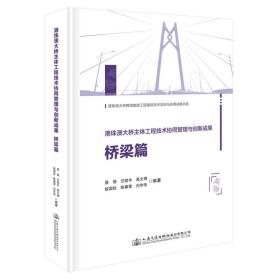 港珠澳大桥主体工程技术协同管理与创新成果桥梁篇