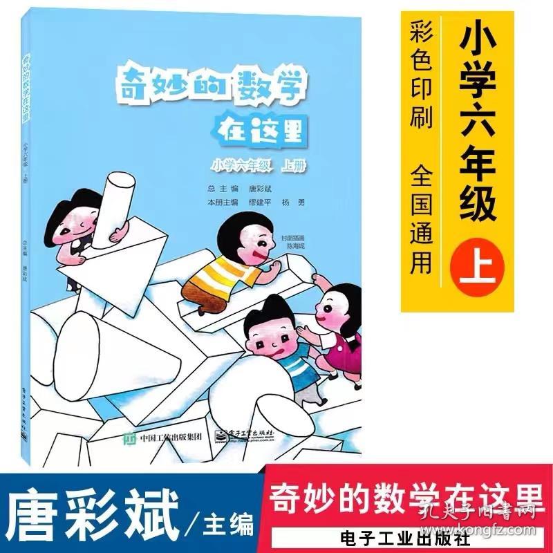 奇妙的数学在这里小学六年级上册