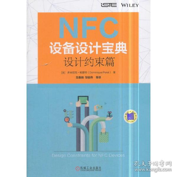 NFC设备设计宝典：设计约束篇