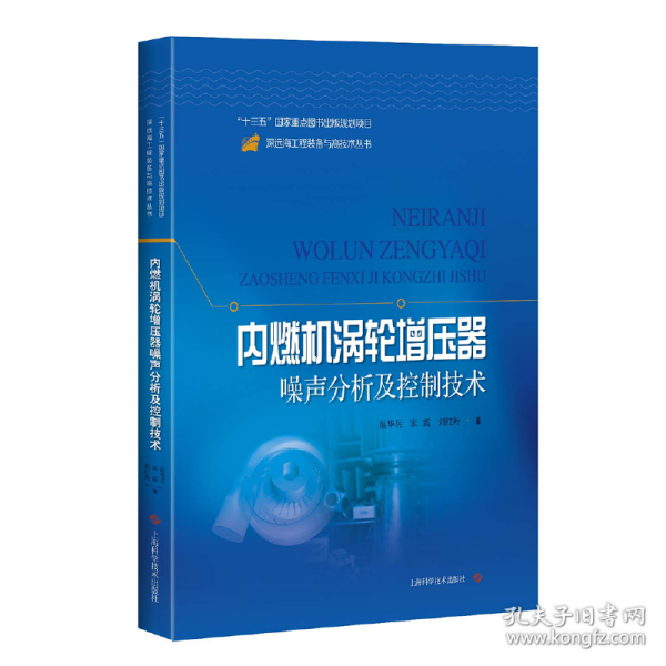 内燃机涡轮增压器噪声分析及控制技术
