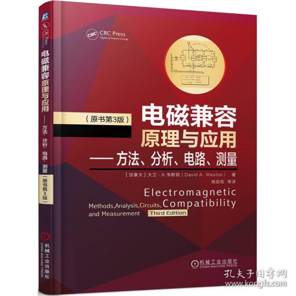 电磁兼容原理与应用方法、分析、电路、测量（原书第3版）