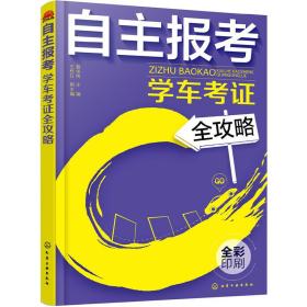 自主报考学车考证全攻略