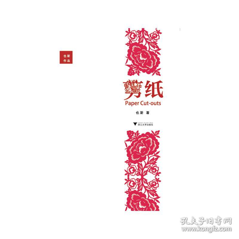 剪纸（梁文道在《开卷8分钟》中提到也斯的《剪纸》时说，这篇小说可以说是香港文学史上跨时代的经典之作，甚至整个华文文学史上，没有人像他这样写小说。）