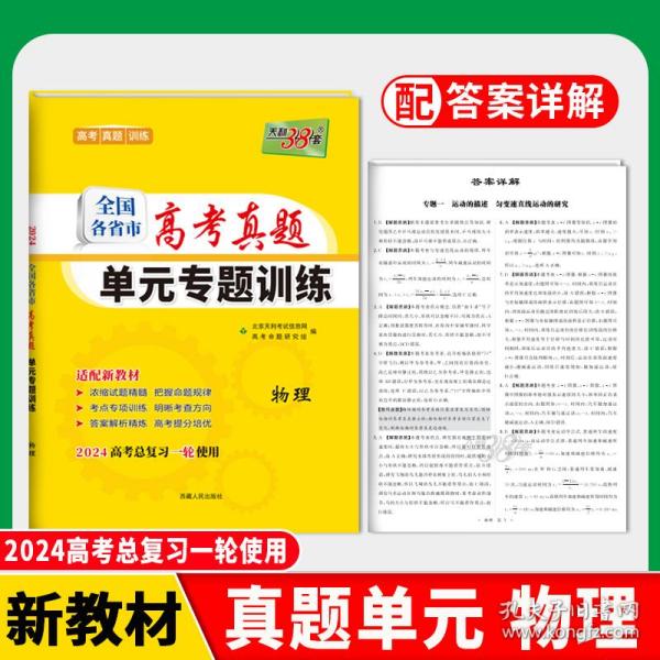 天利38套 2017年 全国各省市高考真题单元专题训练：物理