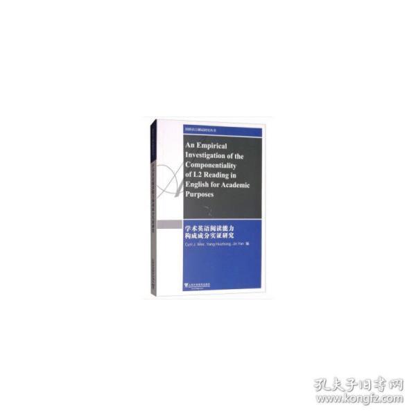 剑桥语言测试研究丛书：学术英语阅读能力构成成分实证研究