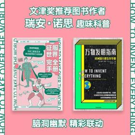 万物发明指南：时间旅行者生存手册