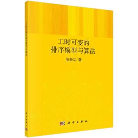 工时可变的排序模型与算法