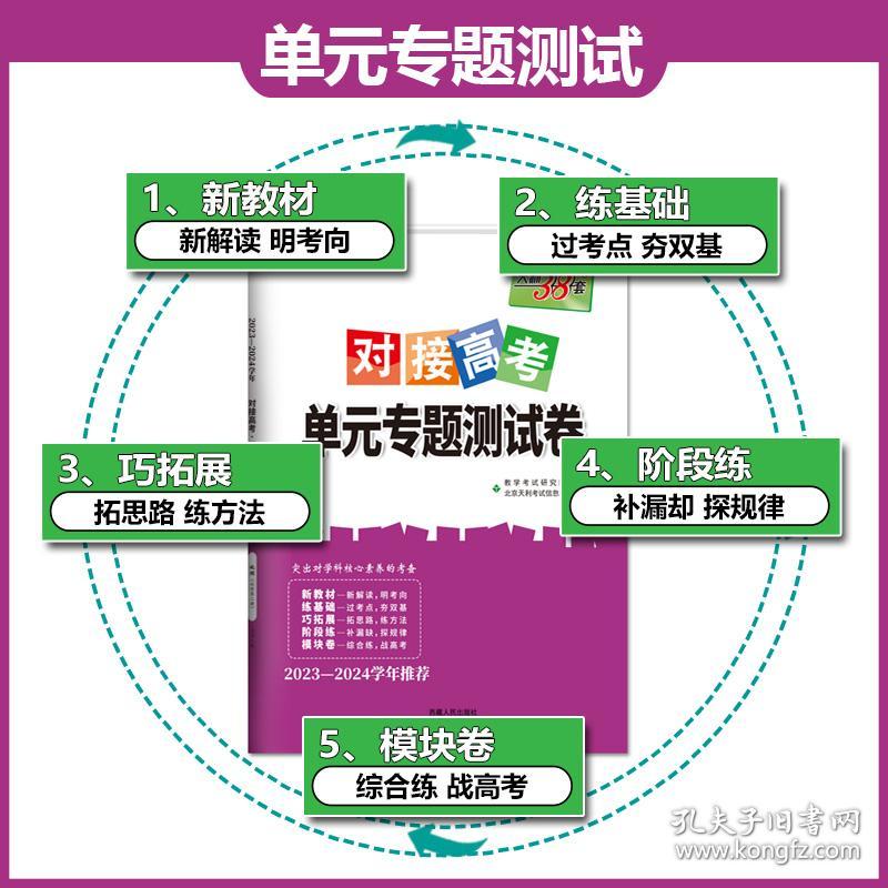 天利38套2024语文人教必修下册对接高考单元专题测试卷23-24学年推荐