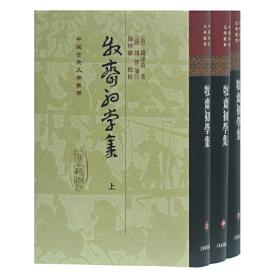 牧齋初學集（全三冊）