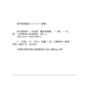 现代通信网（第4版）