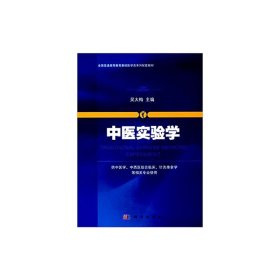 中医实验学