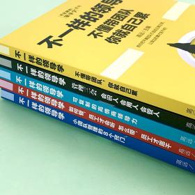 不一样的领导学系列【全5册】不懂带团队你就自己累+管理三会会识人会用人会管人+可复制的高情商领导力+如何管员工才会听怎么带员工才愿干+小团队管理的8个窍门管理能力提高