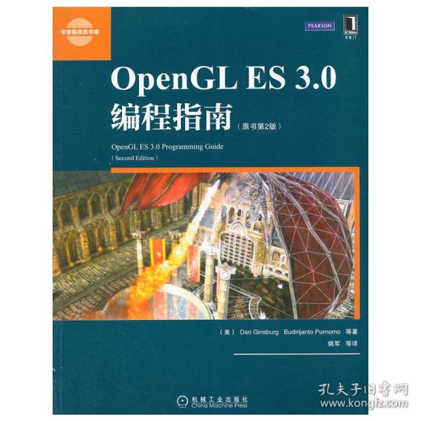 OpenGL ES 3.0编程指南