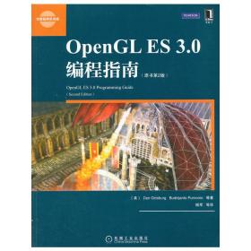 OpenGL ES 3.0编程指南