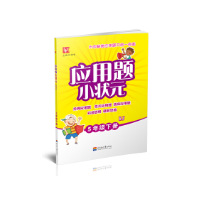 应用题小状元五年级下册RJ人教版