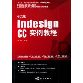 中文版IndesignCC实例教程