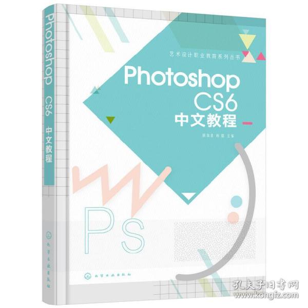 Photoshop  CS6中文教程(顾海清)