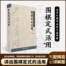 围棋定式活用沈果孙围棋教程，我国首批获得段位的十名棋手之一。成为第一位战胜日本围棋头衔王的中国棋手。