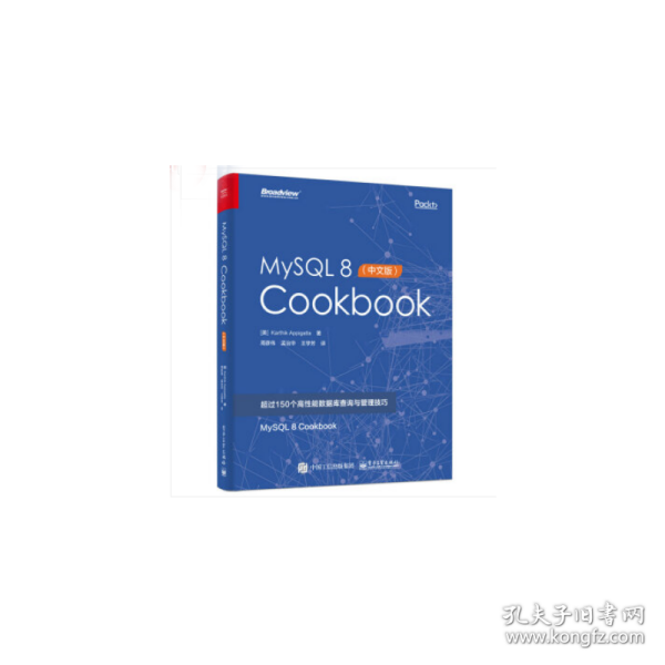 MySQL8Cookbook（中文版）