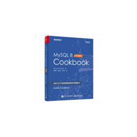 MySQL8Cookbook（中文版）