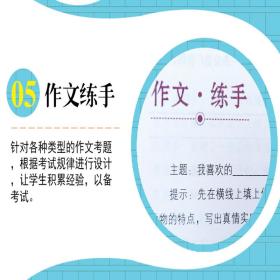 小学生阅读与作文阶梯训练2年级