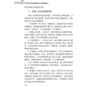 眼科专科护理服务能力与管理指引