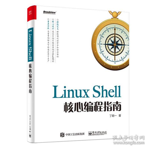 LinuxShell核心编程指南