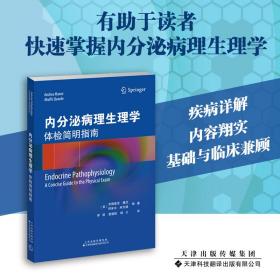 内分泌病理生理学：体检简明指南