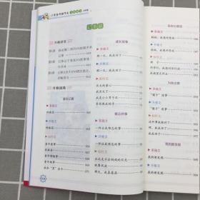 小学生升格作文名师辅导4年级