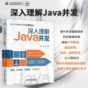 深入理解Java并发